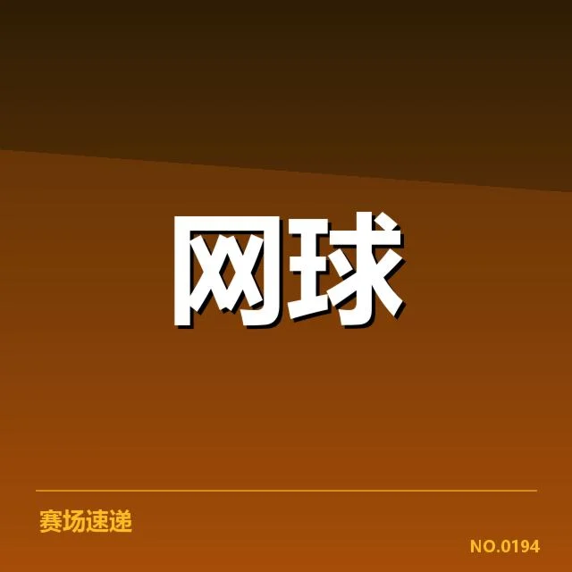 世界排名争夺激烈,主要队伍角逐冠军宝座引发关注
