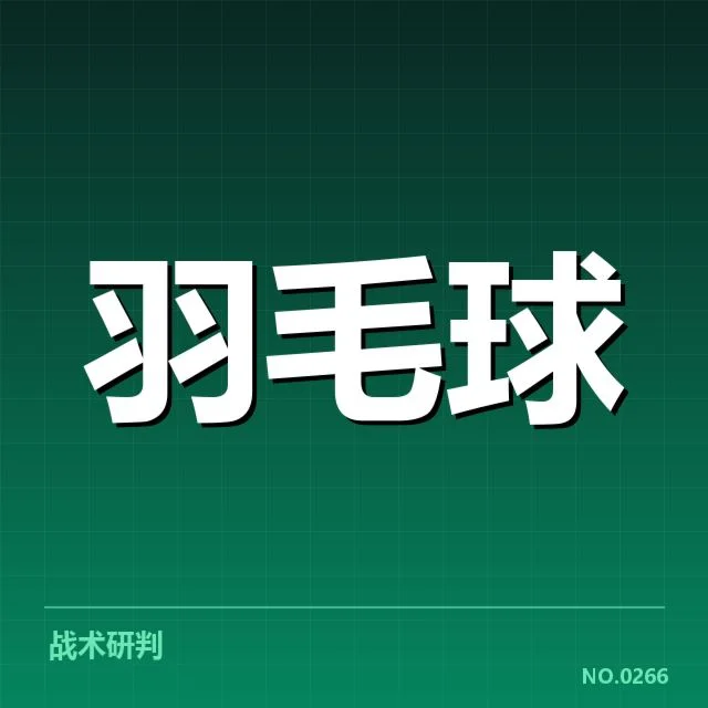 国羽女双新老交替：阵容调整带来的稳定性挑战