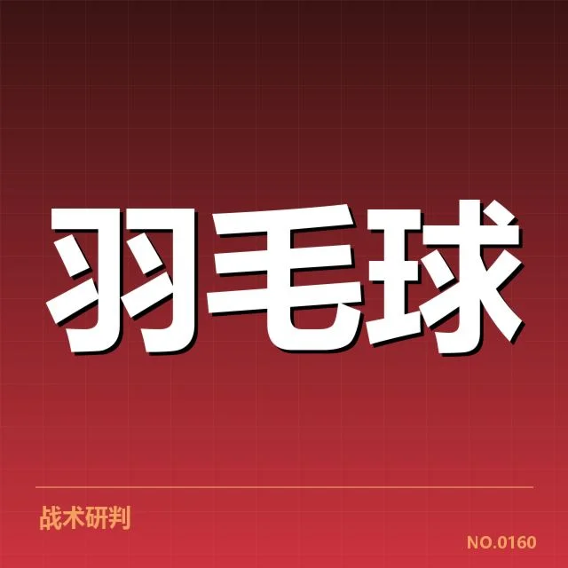 羽毛球苏迪曼杯分组：强队对阵形势与出线疑问